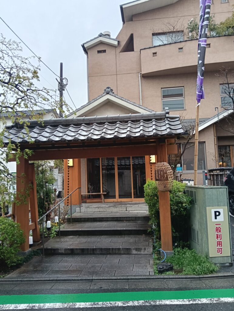 武蔵小山温泉・清水湯。銭湯料金５５０円。